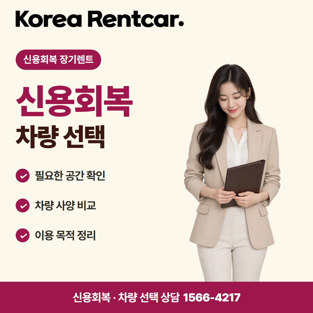신용회복 장기렌트 · 차량 선택 카드뉴스